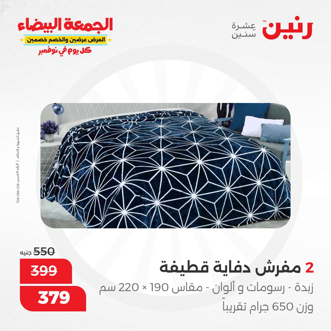 raneen offers from 13nov to 13nov 2024 عروض رنين من 13 نوفمبر حتى 13 نوفمبر 2024 صفحة رقم 48